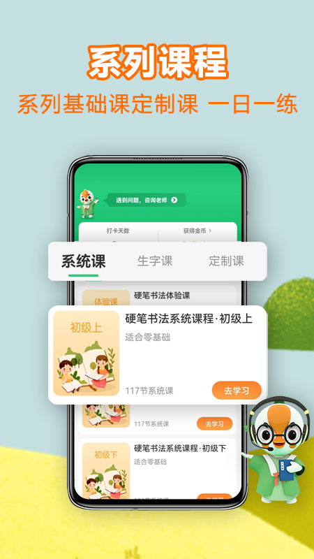 练字棒棒硬笔书法写字学习app官方