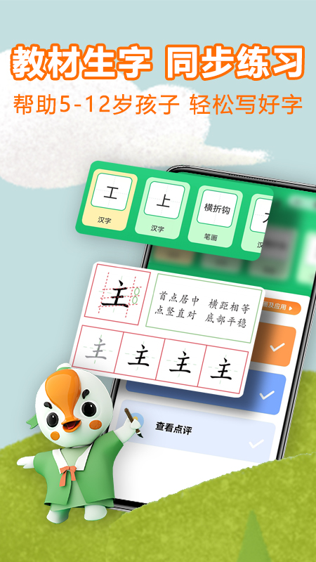 练字棒棒硬笔书法写字学习app官方