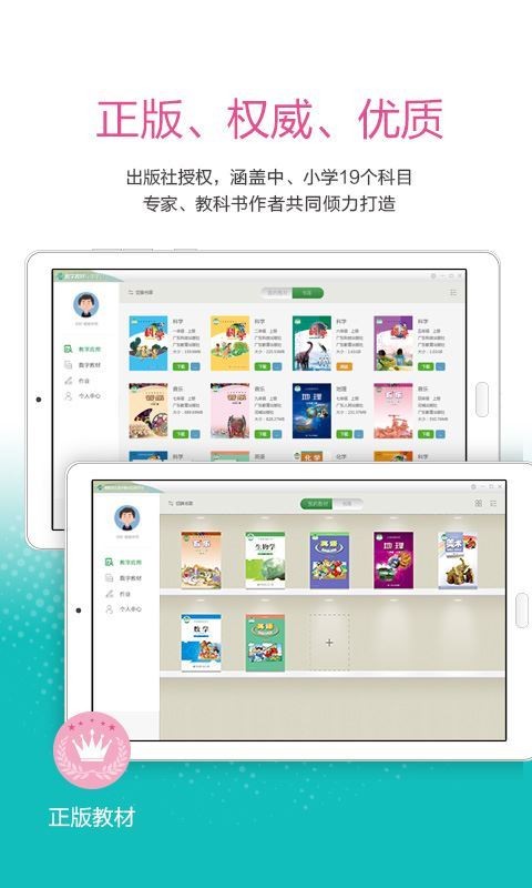 粤教翔云 3.0 Android(教师端)app最新版
