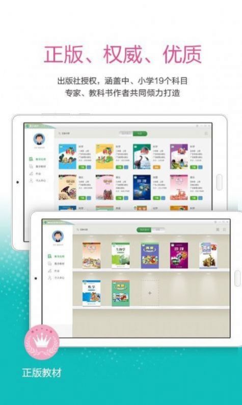 粤教翔云数字应用平台3.12.3学生安卓端最新