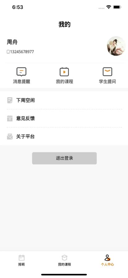 哇偶文化女团app手机版