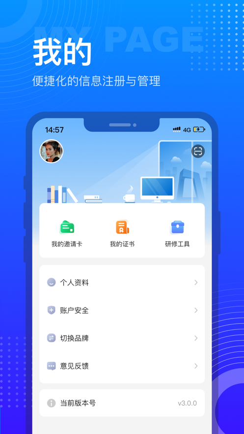 研修宝学员端app官方