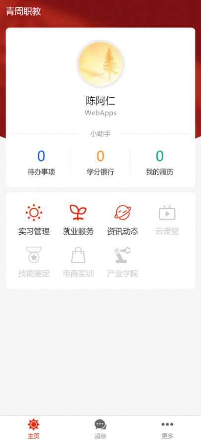 青周职教app官方 1.0