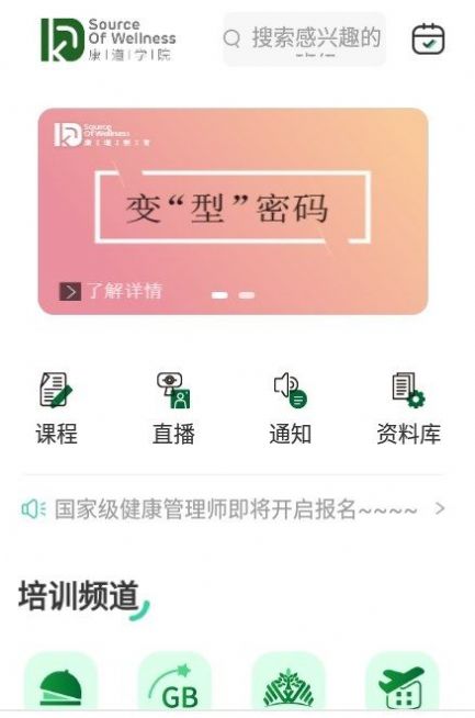 康道学院APP手机版