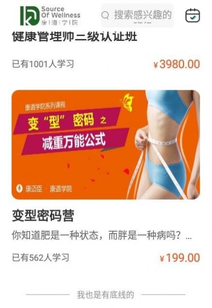 康道学院APP手机版