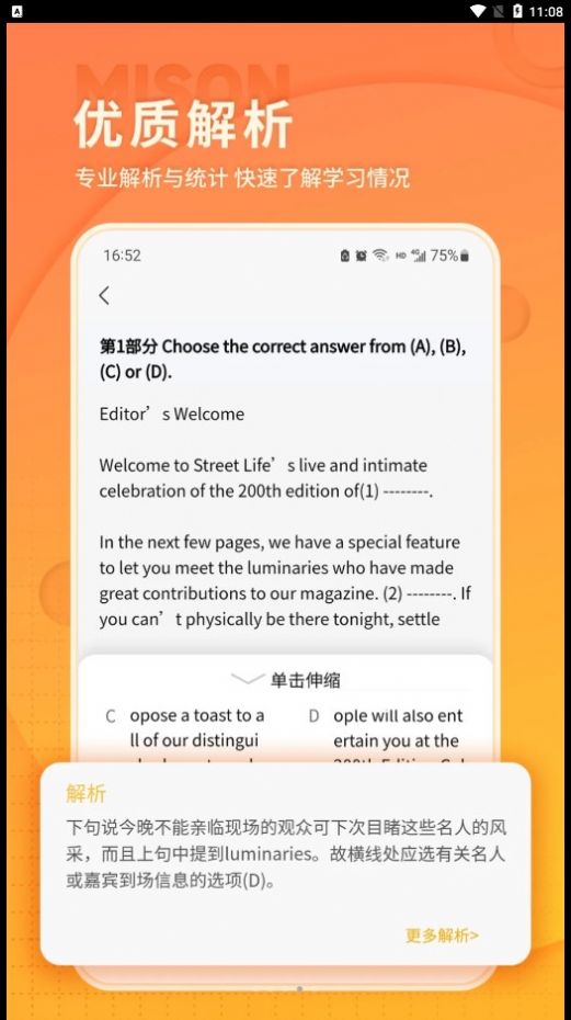 美森题库app软件