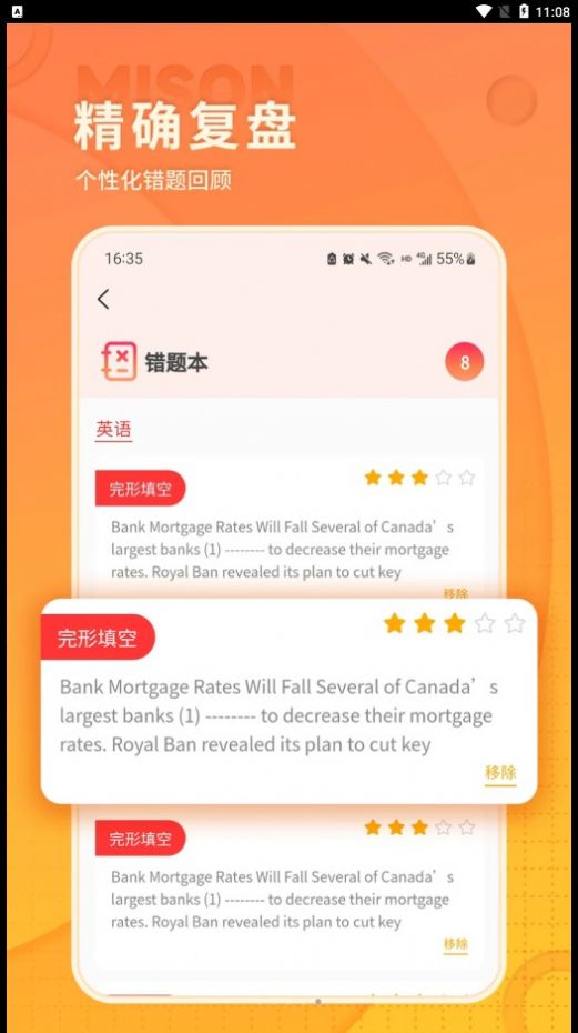 美森题库app软件