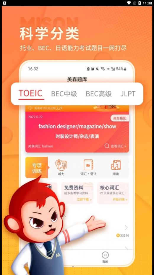 美森题库app软件