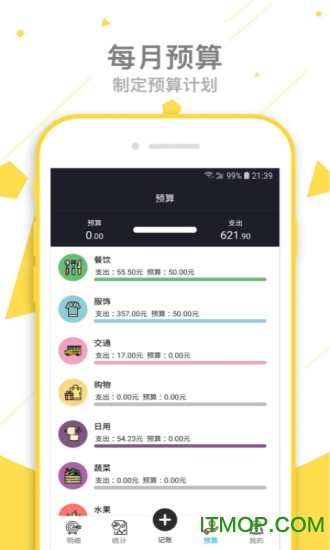 萌猪记账app