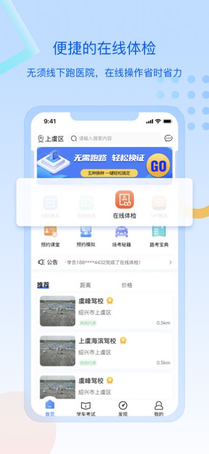 驾所通新版app手机版
