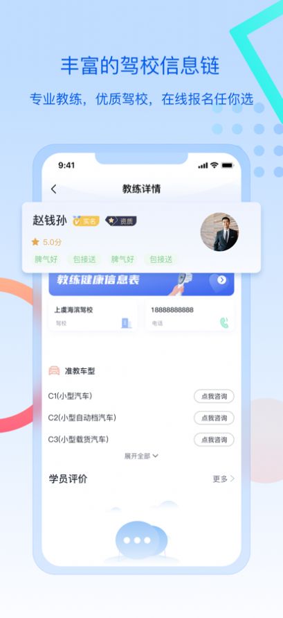 驾所通新版app手机版