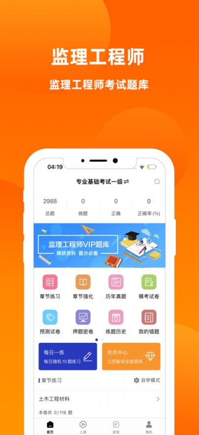 监理工程师题库2023app最新版