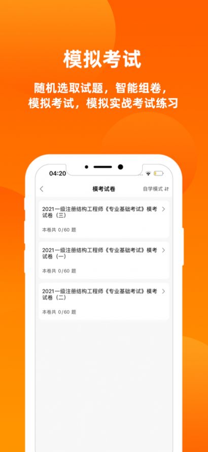 监理工程师题库2023app最新版