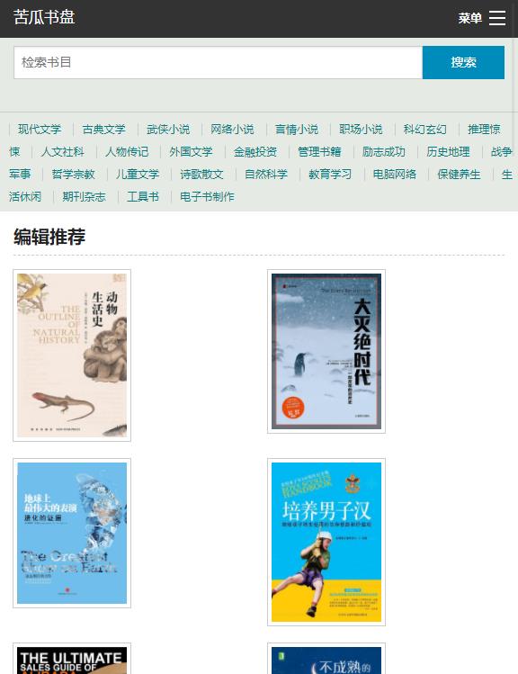 苦瓜书盘免费电子书app