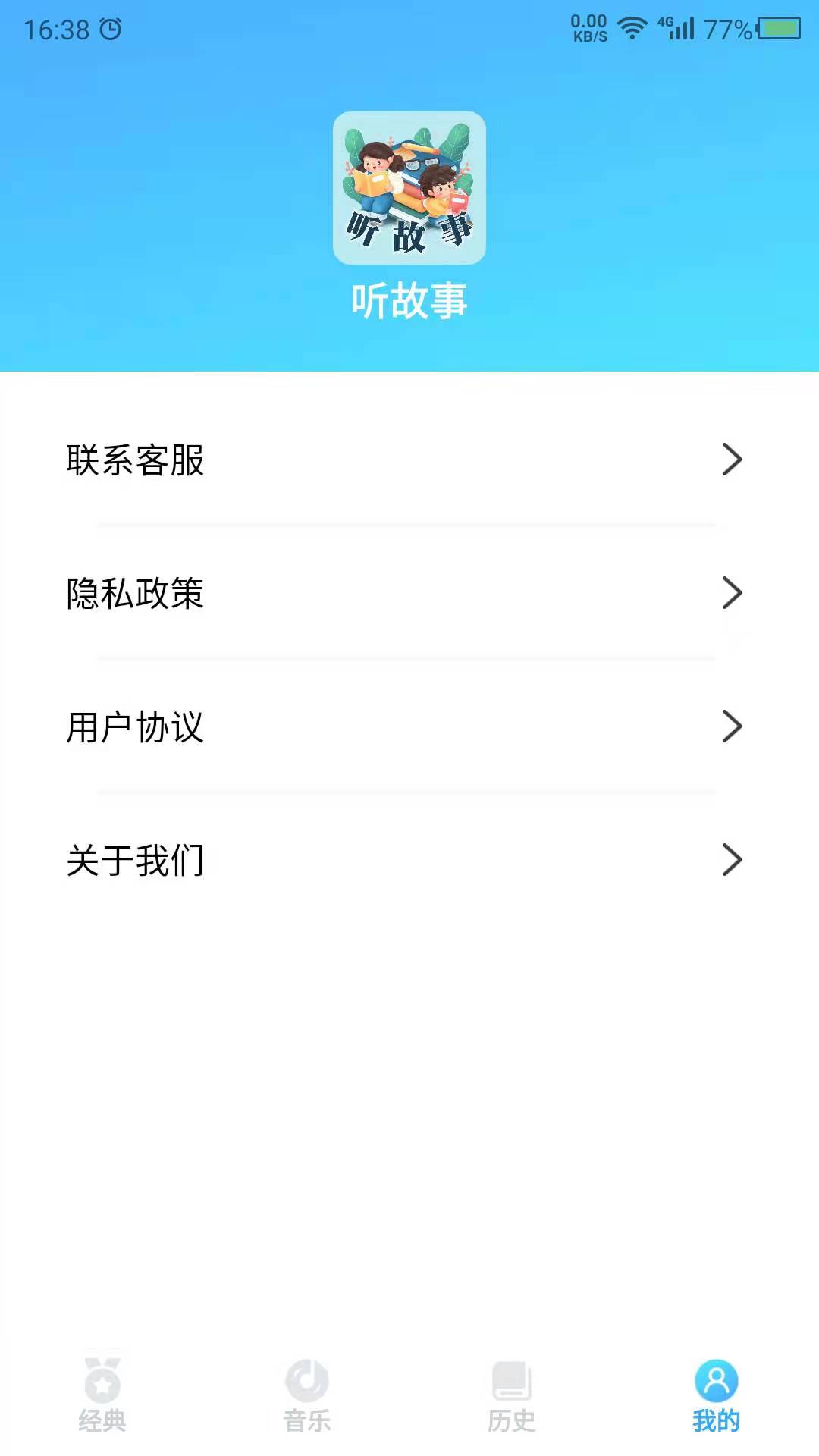 听故事软件app