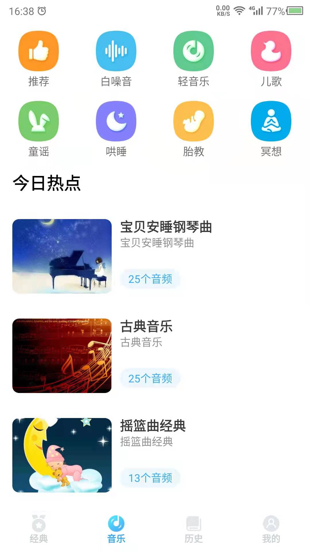 听故事软件app