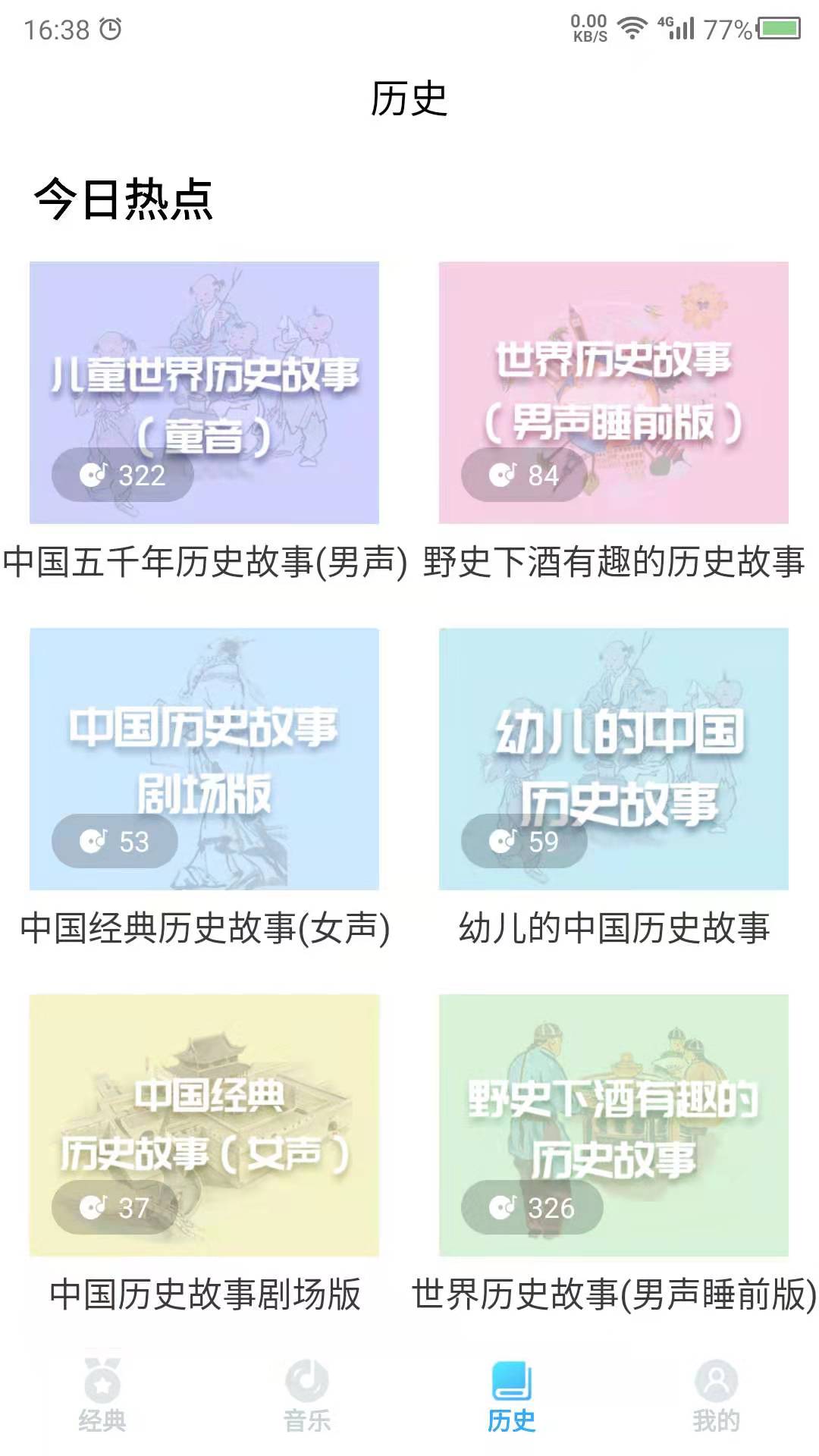 听故事软件app