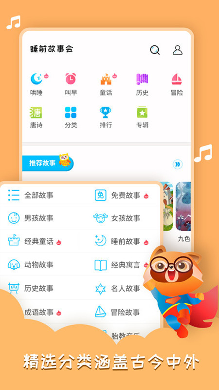 睡前宝宝故事app官方