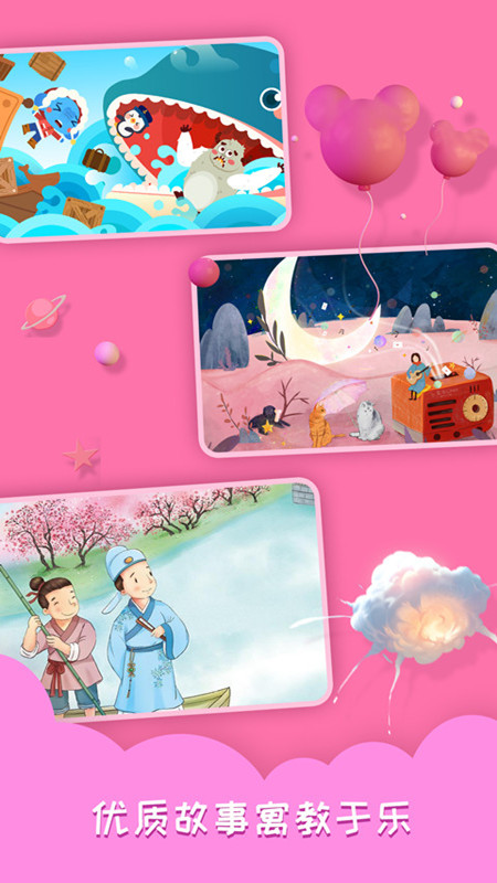 睡前宝宝故事app官方