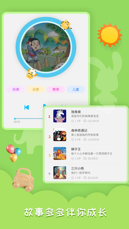 睡前宝宝故事app官方