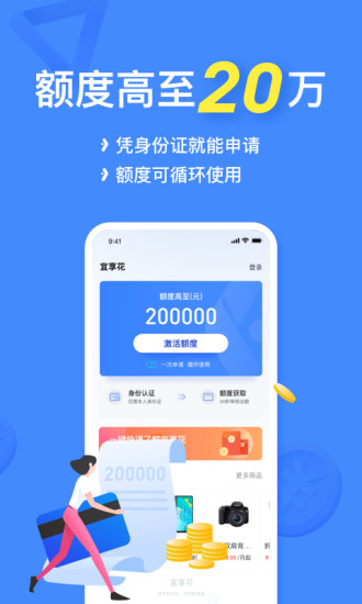宜享花app