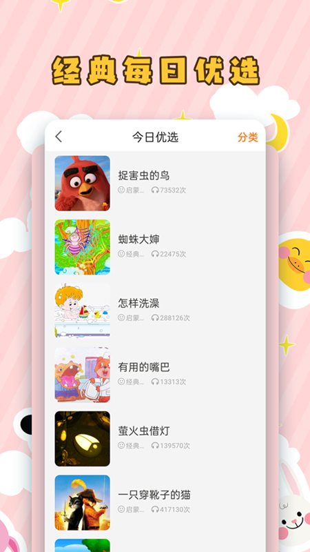儿童听故事免费版app