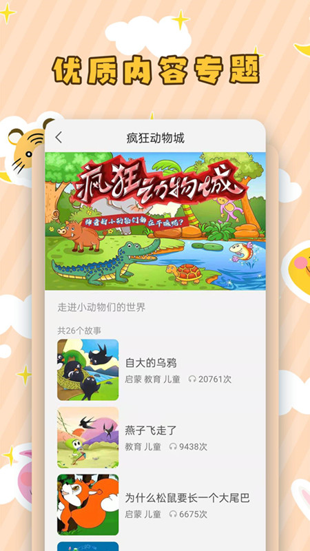 儿童听故事免费版app