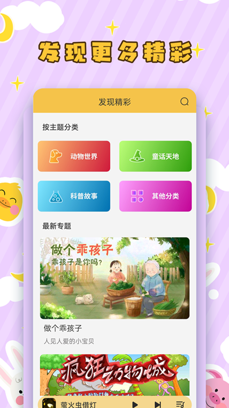 儿童听故事免费版app