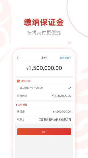 e交易app