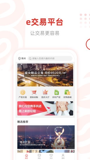 e交易app