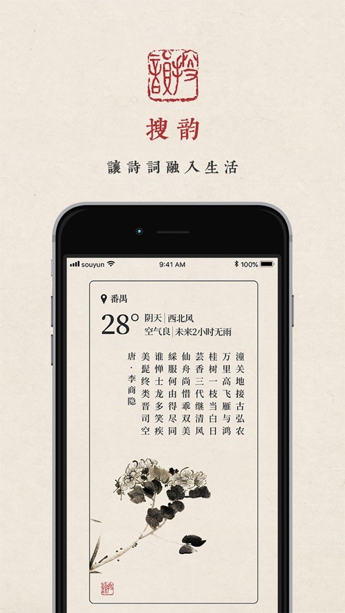 搜韵-诗词门户官方app