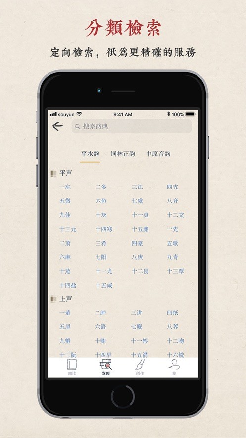 搜韵-诗词门户官方app