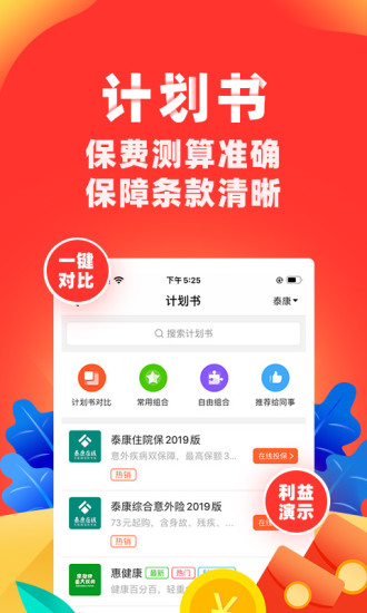 向日葵保险人app安装