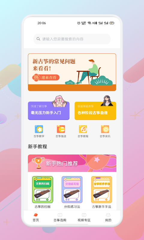 iguzheng爱古筝免费带数字