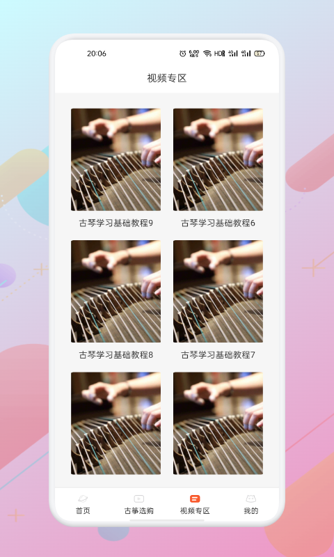iguzheng爱古筝免费带数字