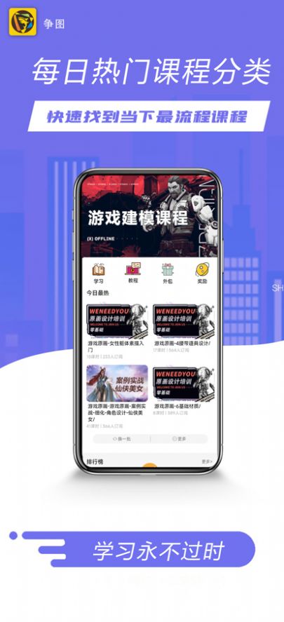 争图APP学习教育最新版 1.3.0