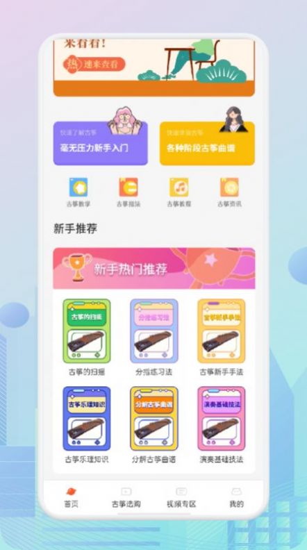 iguzheng软件苹果系统新版