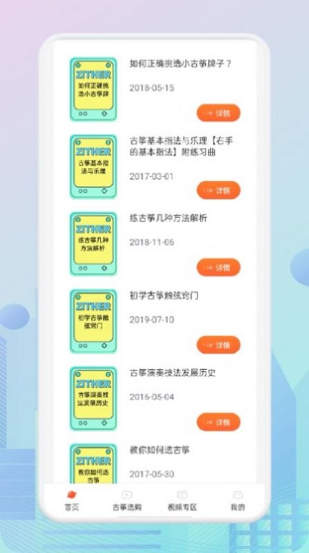 iguzheng软件苹果系统新版