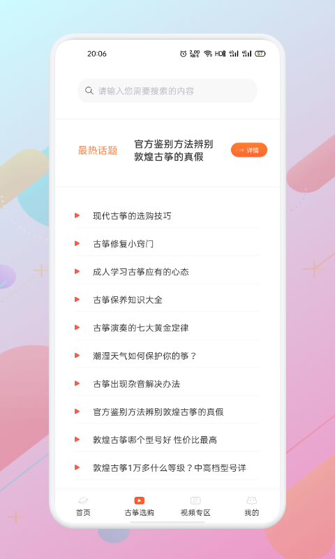 iGuzheng爱古筝免费苹果最新版