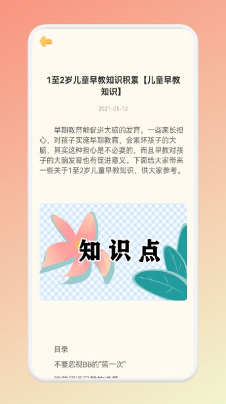 儿童早教启蒙app手机版