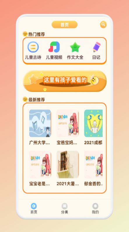 儿童早教启蒙app手机版