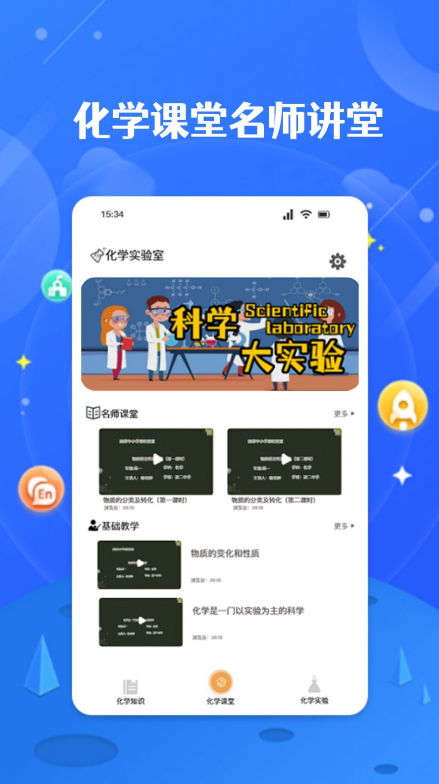 化学方程式实验app软件
