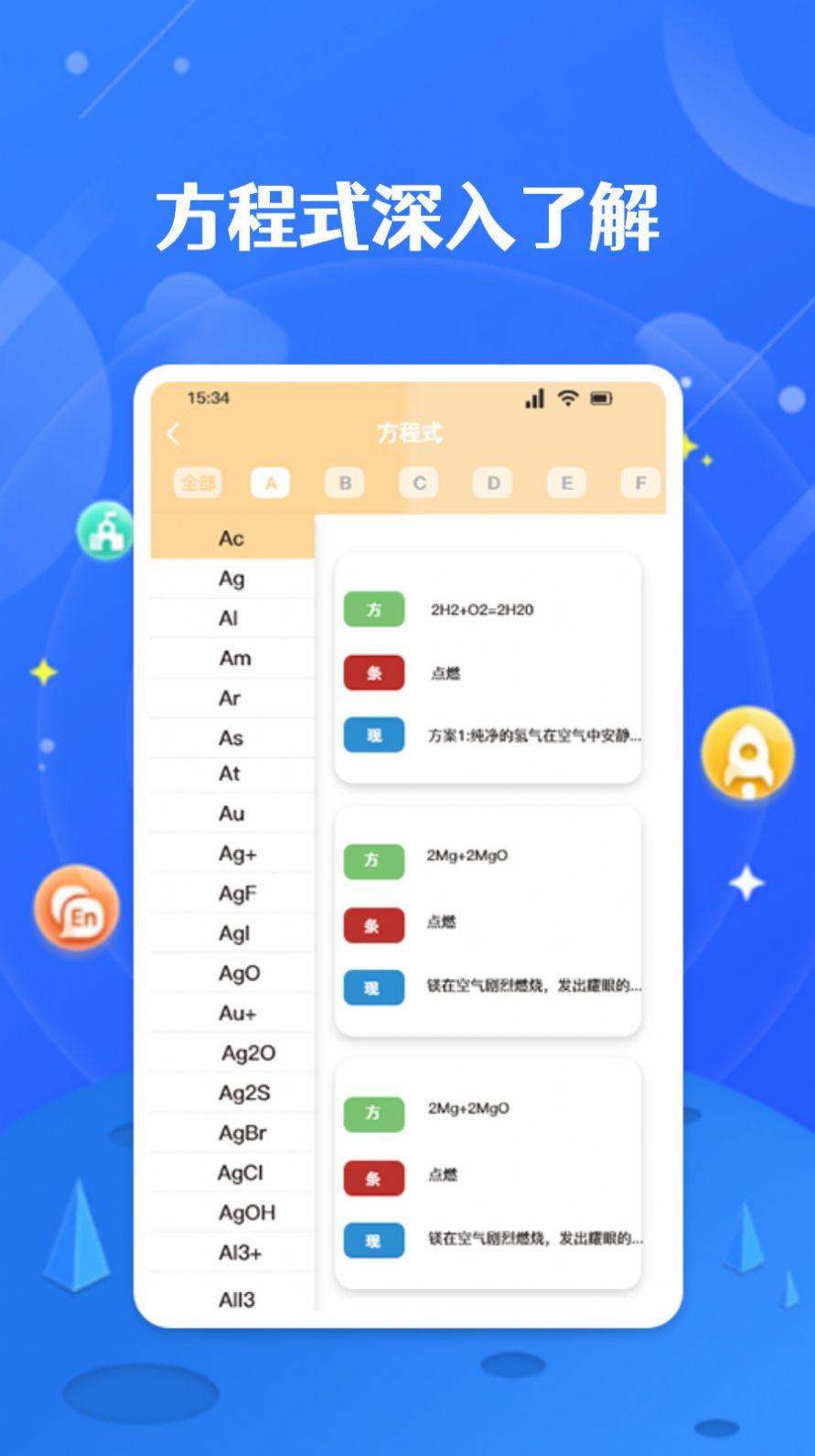 化学方程式实验app软件