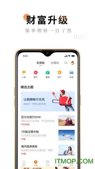 平安金管家app安装