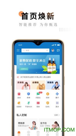 平安金管家app安装