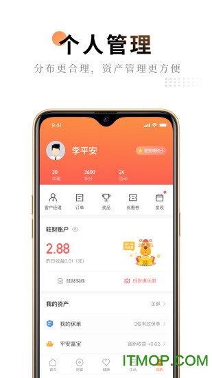 平安金管家app安装
