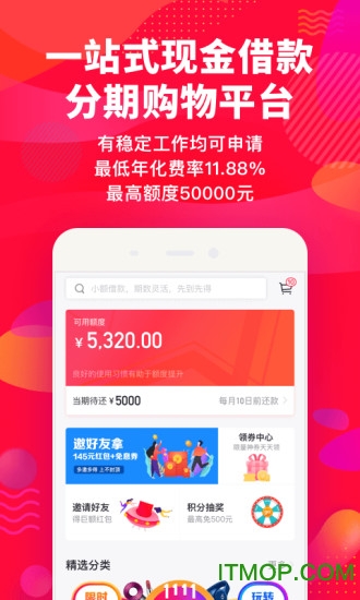 好分期app官方最新版