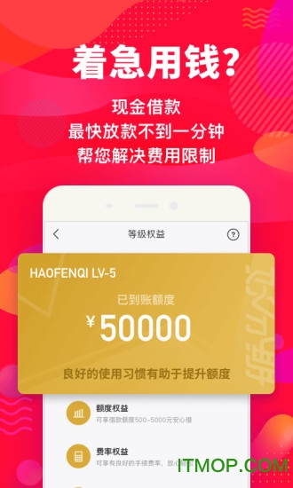 好分期app官方最新版