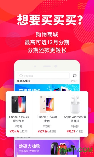 好分期app官方最新版