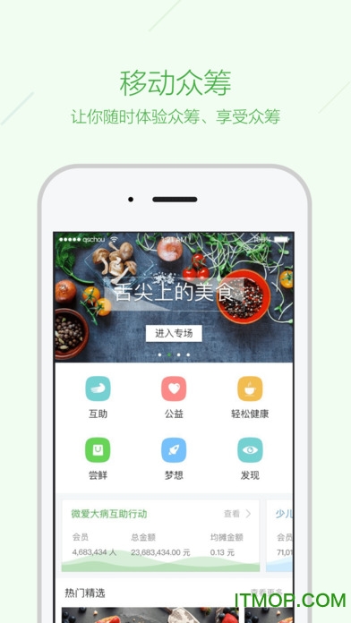 轻松筹app安装